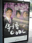 chinesecool1.jpg
