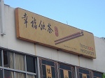 fortunaterestaurant2.jpg