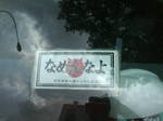 nameneko1.JPG