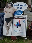 nipponpaitsumou.jpg