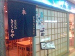 sakurayaginzaplaza1.jpg