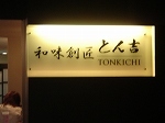 tonkichisuntec1.jpg