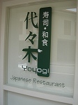 yoyogi2.jpg